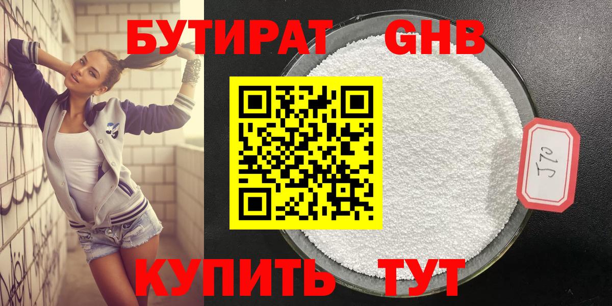 Бутират 1.4BDO Луга