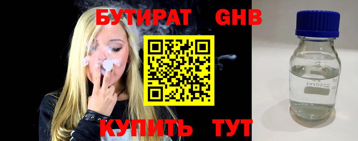 Луга  Бутират GHB  Вход с VPN 