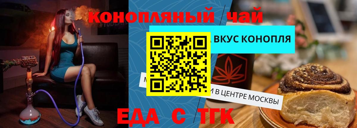 Печенье с ТГК конопля  Вход с VPN  Луга 