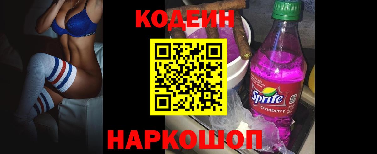Луга  Кодеиновый сироп Lean Purple Drank  Вход с VPN 