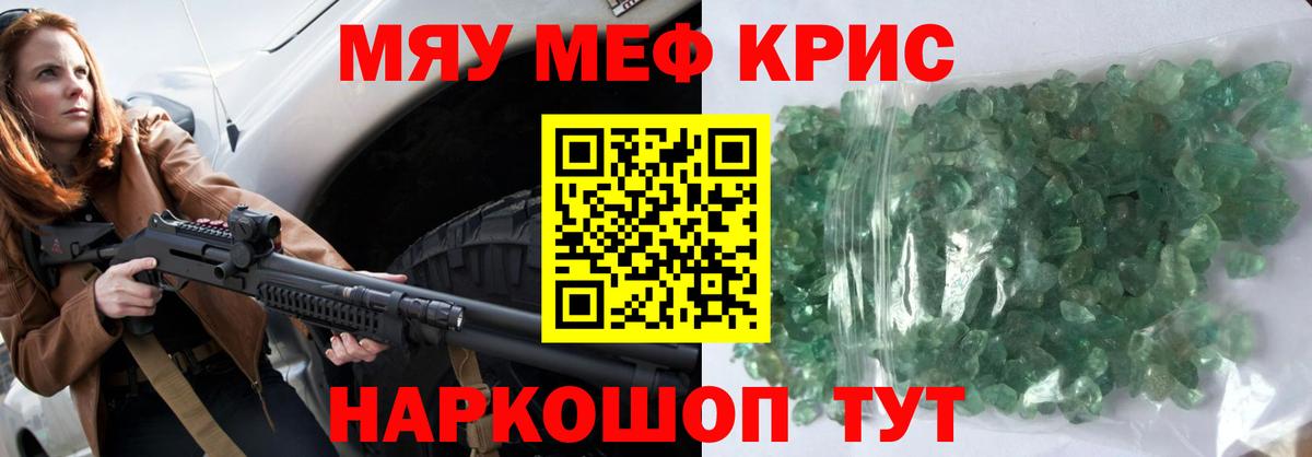 Меф mephedrone  Вход с VPN  Луга  МЯУ-МЯУ  Мефедрон кристаллы 
