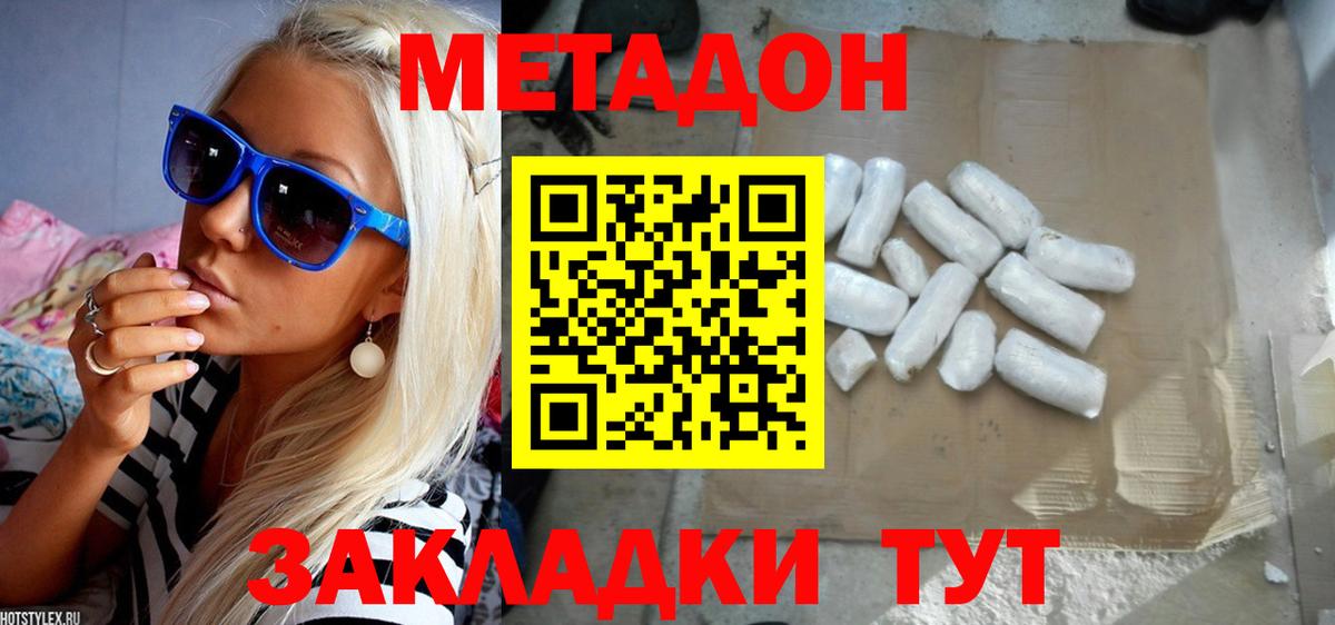 Луга  МЕТАДОН кристалл  МЕТАДОН methadone  Вход с VPN 